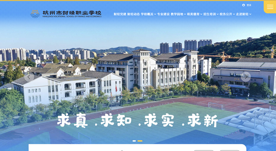 杭州市财经职业学校