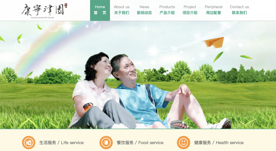 康宁津园