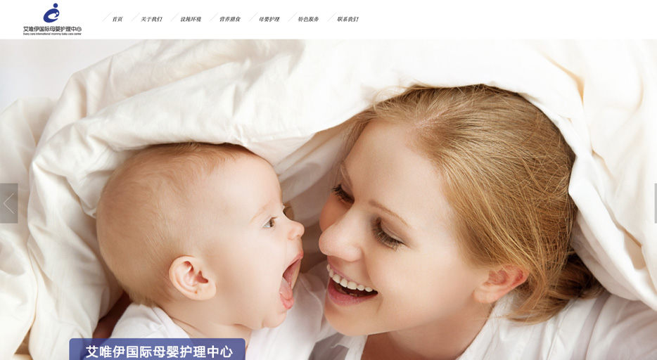 艾唯伊国际母婴护理中心
