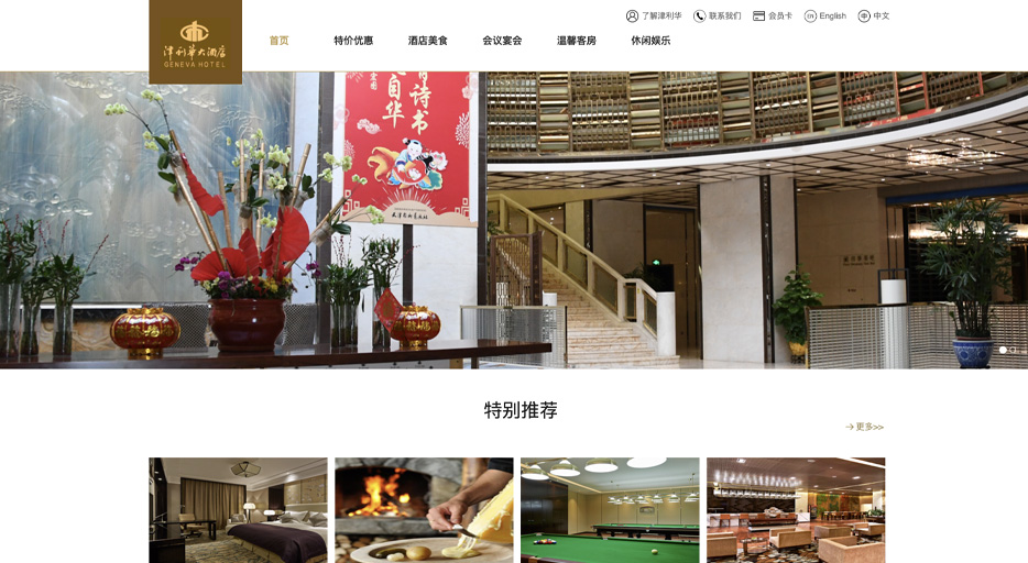 津利华大酒店