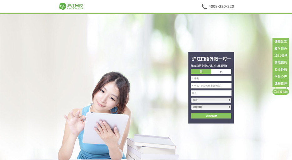 沪江网校