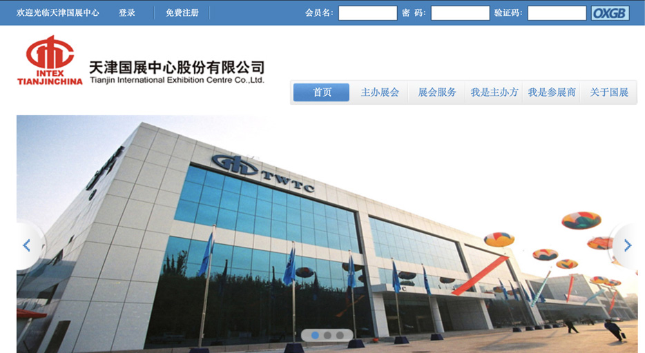 天津市国展中心股份有限公司