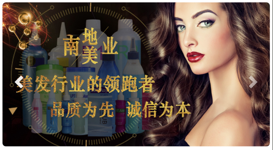 南地美业