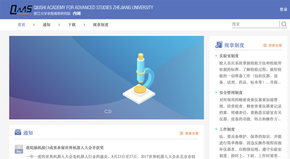 浙江大学求是高等研究院 内网