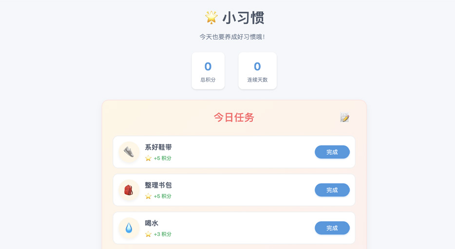 小习惯
